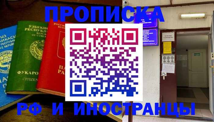 временная регистрация купить в Дятьково