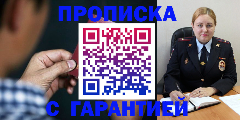 прописка для военкомата в Дятьково